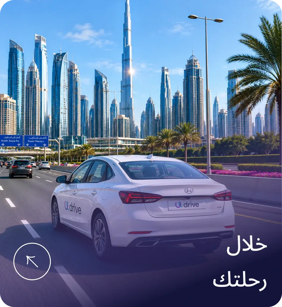 أثناء رحلتك