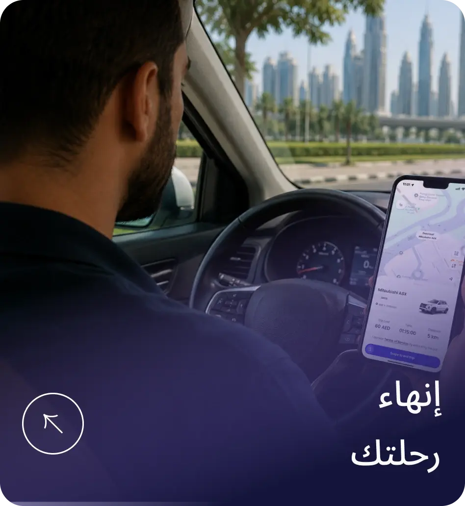 إنهاء رحلتك