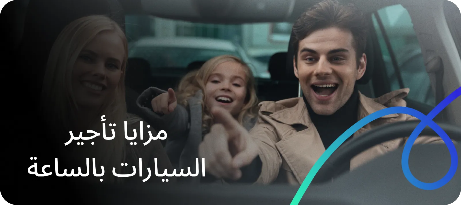 مزايا التأجير بالساعة